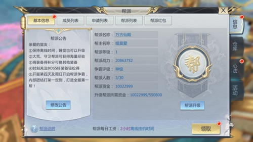 缥缈情缘帮派系统 详细介绍