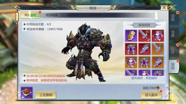 帮派成员集结！缥缈情缘神兽挑战攻略