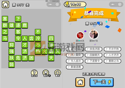 成语小秀才辅国公第957关答案