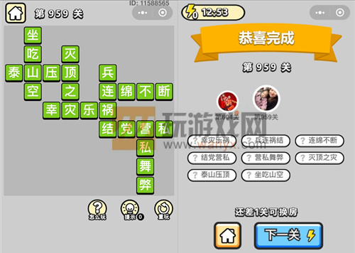 成语小秀才辅国公第959关答案