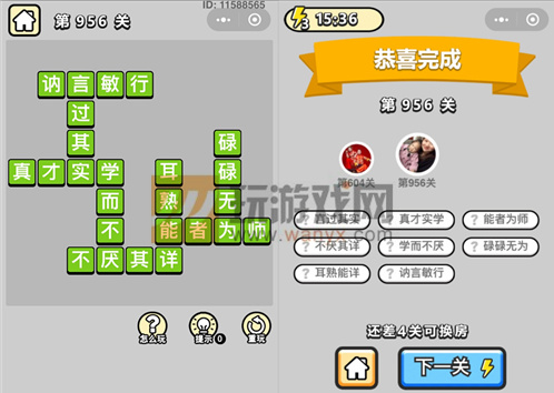成语小秀才辅国公第956关答案