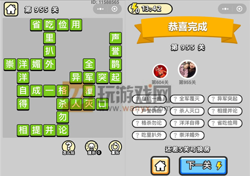 成语小秀才辅国公第955关答案