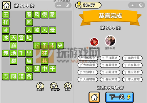 成语小秀才辅国公第954关答案