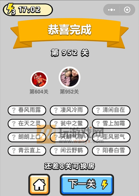 成语小秀才辅国公第952关答案