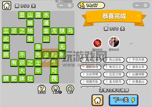 成语小秀才辅国公第950关答案