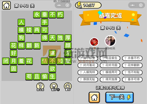 成语小秀才辅国公第942关答案