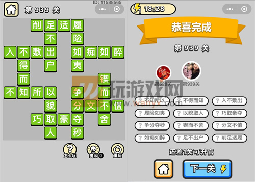 成语小秀才宁远侯第939关答案