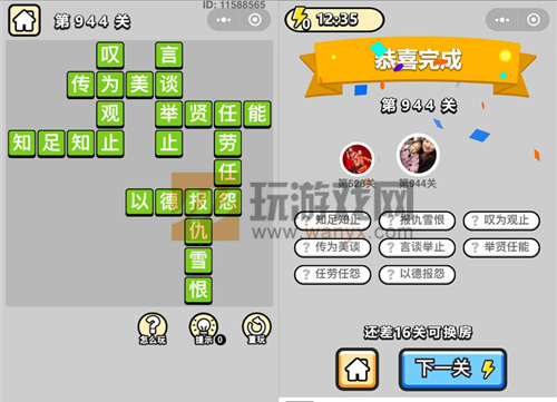 成语小秀才辅国公第944关答案