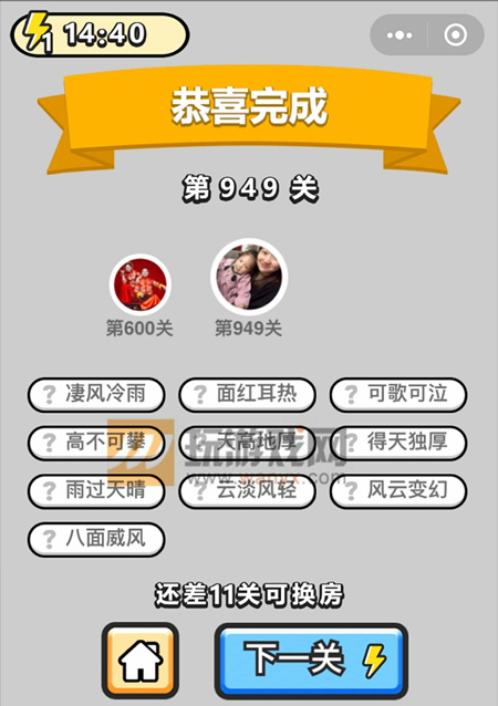成语小秀才辅国公第949关答案