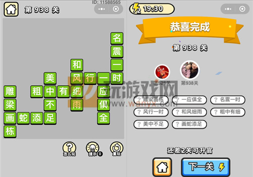 成语小秀才宁远侯第938关答案