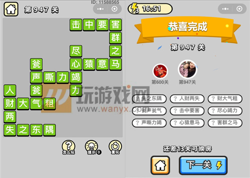 成语小秀才辅国公第947关答案