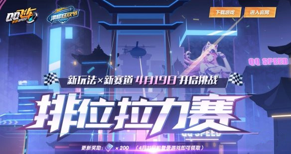 QQ飞车手游2019年4月22日微信公众号每日一题答案是什么