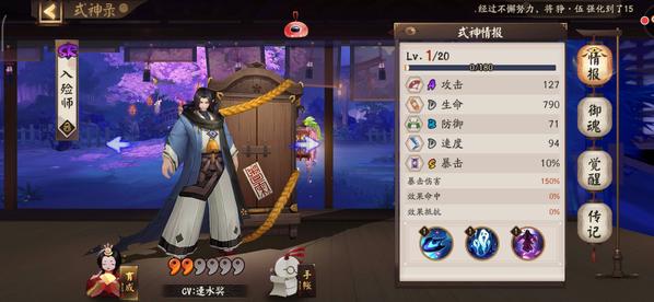 阴阳师入俭师御魂怎么搭配