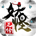 妖怪正传果盘版
