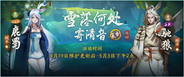 神都夜行录雪落何处寄清音复刻活动有哪些