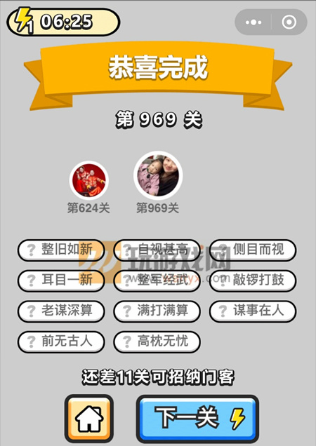成语小秀才辅国公第969关答案