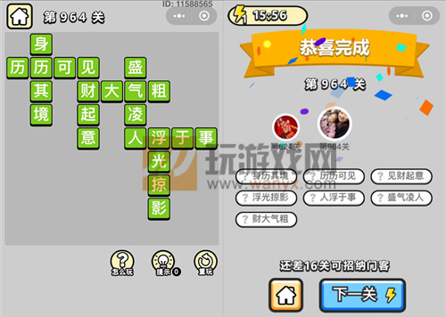 成语小秀才辅国公第964关答案