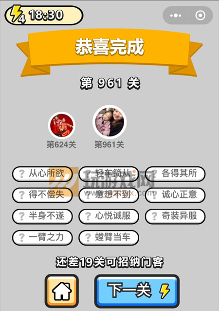 成语小秀才辅国公第961关答案
