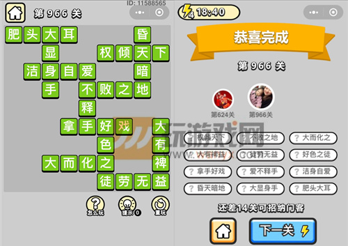 成语小秀才辅国公第966关答案