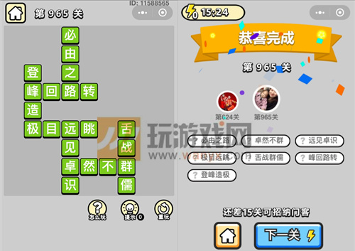 成语小秀才辅国公第965关答案