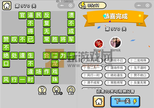 成语小秀才辅国公第970关答案