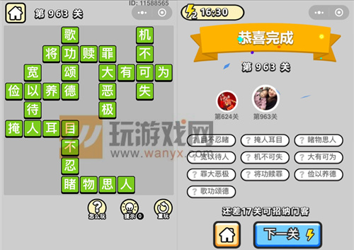 成语小秀才辅国公第963关答案