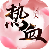 热血封天私服