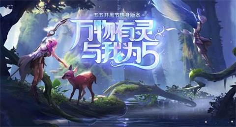 王者荣耀2019五五开黑节有什么活动