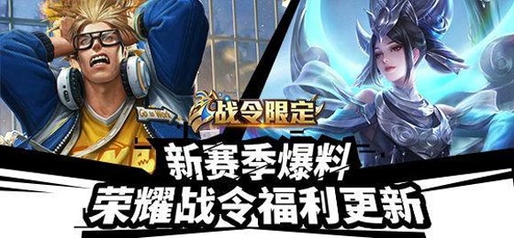王者荣耀s15战令等级和奖励有什么