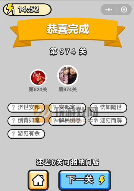 成语小秀才辅国公第974关答案