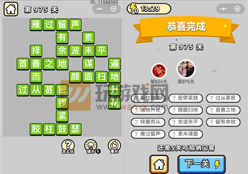 成语小秀才辅国公第975关答案