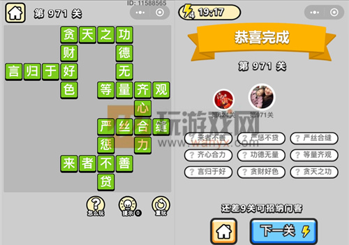 成语小秀才辅国公第971关答案