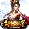 武侠全明星