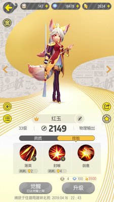 一起来捉妖红玉狐狸怎么样