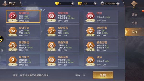 六道择天符文镶什么最好