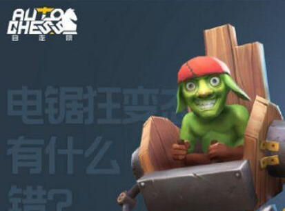 自走棋手游撕裂者属性介绍