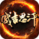 成吉思汗