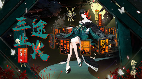 阴阳师彼岸花新皮肤三途业火曝光