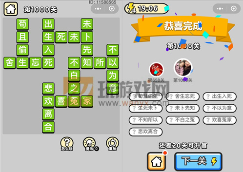 成语小秀才镇国公第1000关答案