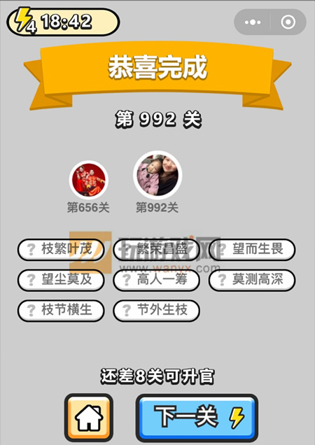 成语小秀才辅国公第992关答案