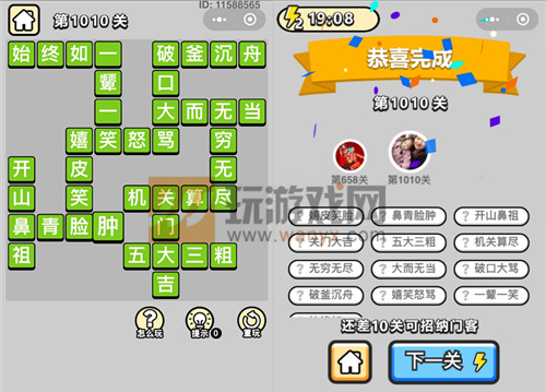 成语小秀才镇国公第1010关答案