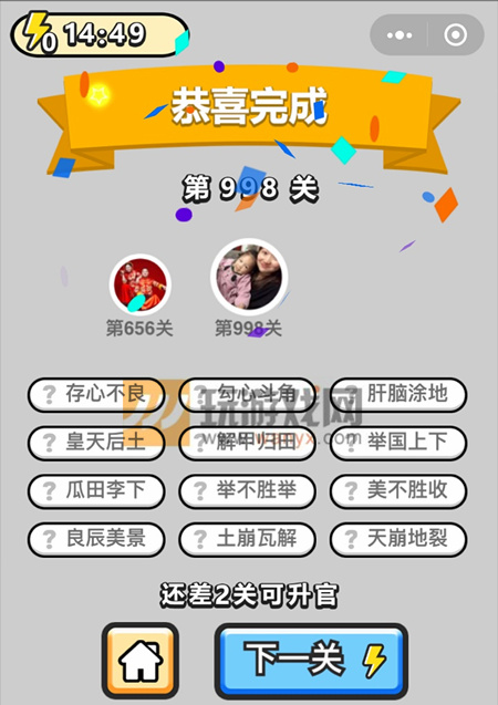 成语小秀才辅国公第998关答案