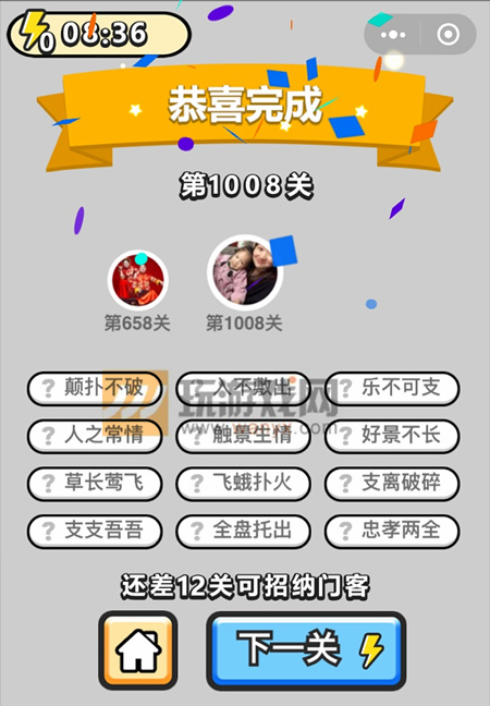 成语小秀才镇国公第1008关答案