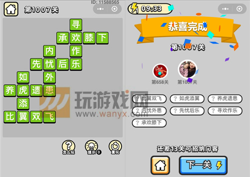 成语小秀才镇国公第1007关答案