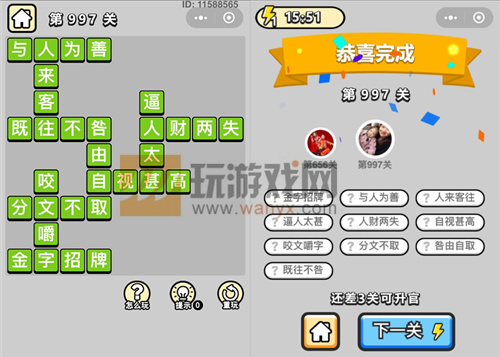 成语小秀才辅国公第997关答案