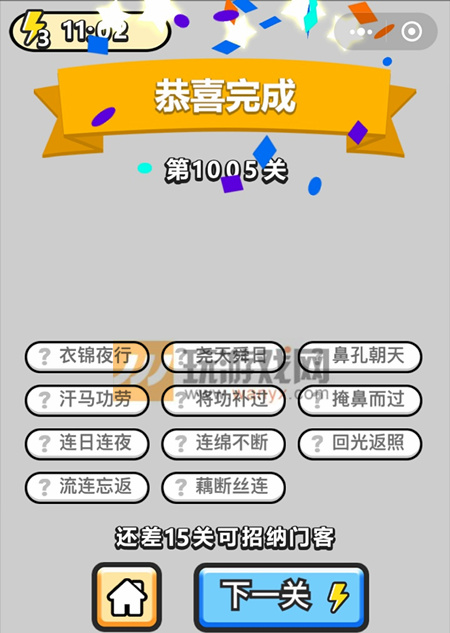 成语小秀才镇国公第1005关答案