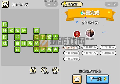 成语小秀才辅国公第996关答案