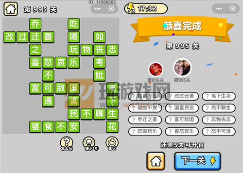 成语小秀才辅国公第995关答案