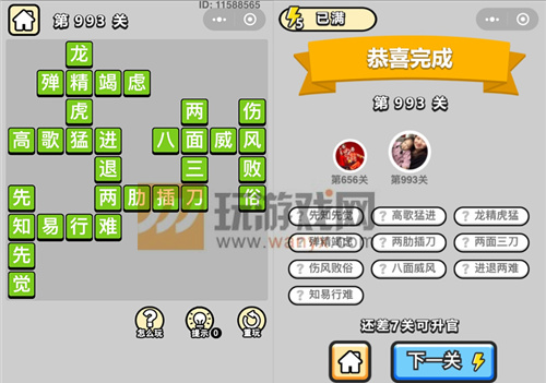 成语小秀才辅国公第993关答案