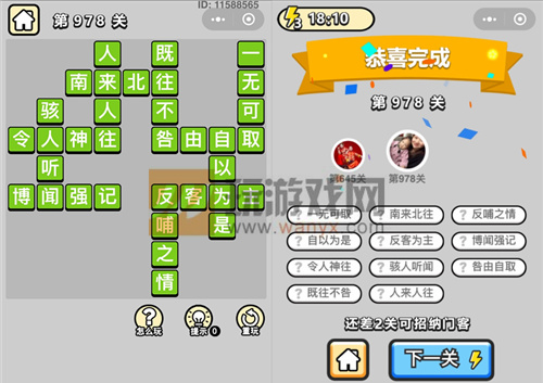 成语小秀才辅国公第978关答案